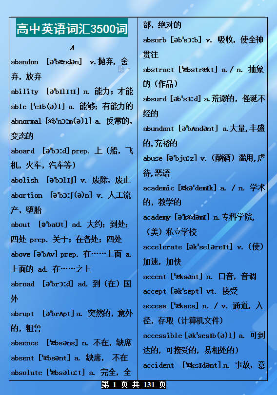 不愧为清华才女 把高中3年单词制成 1表 1个月就牢记3500个 清华大学 英语 高中