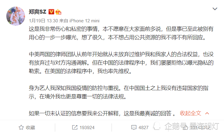 郑爽退圈声明视频曝光全程不提代孕带笑感谢工作人员不见悔意