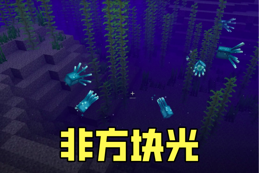 我的世界荧光地衣怎么样 Minecraft快照21w03a版本更新内容 Minecraft中文分享站