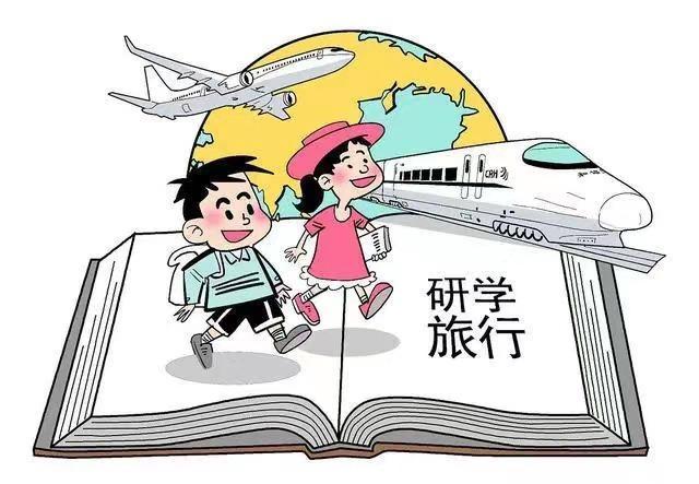 北京市拟出台中小学研学旅行管理要求:不得与升学,毕业挂钩