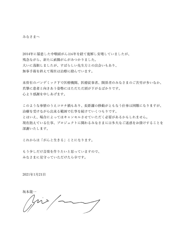 命运多舛 坂本龙一与咽喉癌抗争六年后确诊直肠癌 公告令人心痛 腾讯新闻
