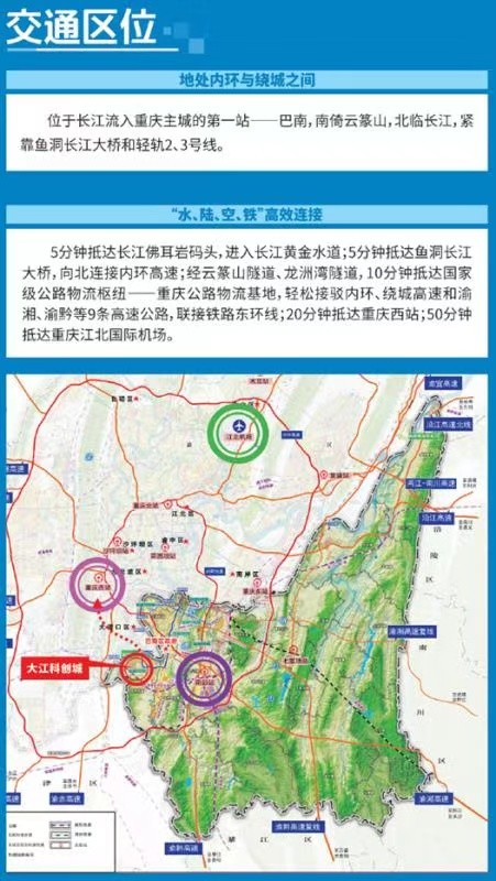 据了解,大江科创城位于长江之滨——重庆市巴南区鱼洞,规划面积9.