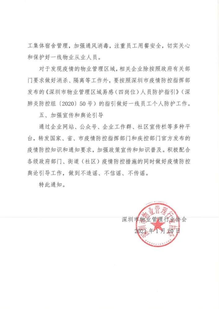 省,市疫情防控指挥部门和疾控部门官方发布的疫情防控知识和通知要求