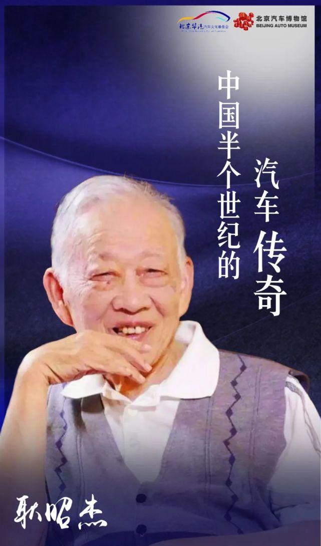 【云听汽博】中国汽车工业人物故事——耿昭杰