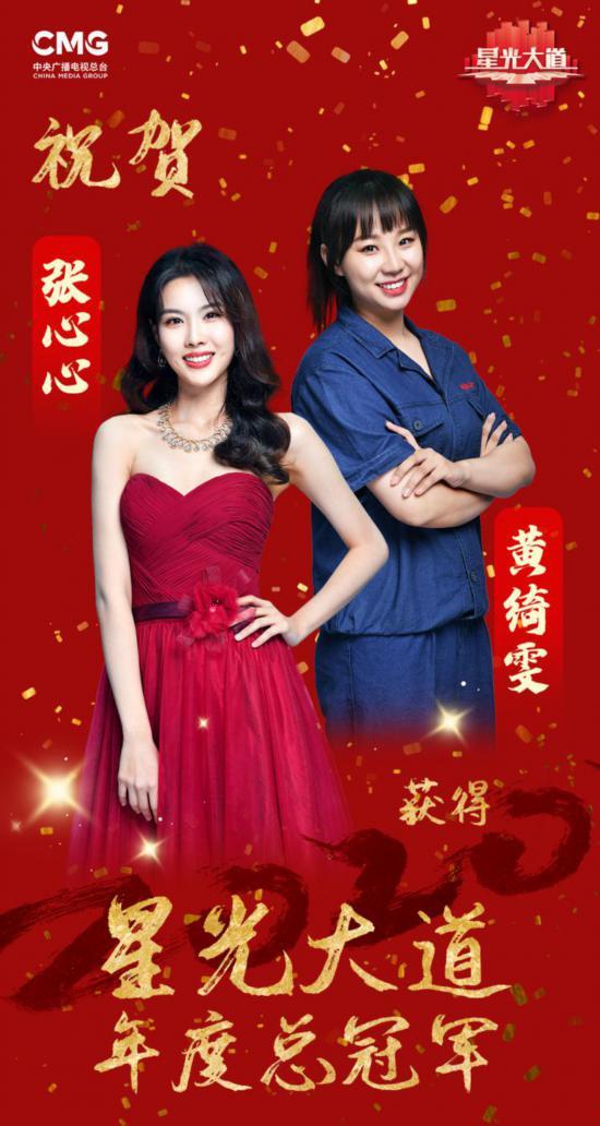 星光大道年度总冠军拿着指挥棒的张心心与人间泵嗓黄绮雯