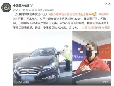 哭笑不得!女子担心感染新冠在高速超速狂飙 没被病毒追上,被警察追上了