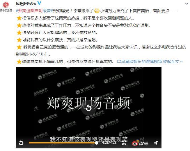 郑爽退圈声明视频曝光我真的挺普通网友普通到被点名封杀