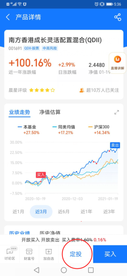 基金理财每天学（9）什么是定投？比一次买入好吗？收益更高吗？图1