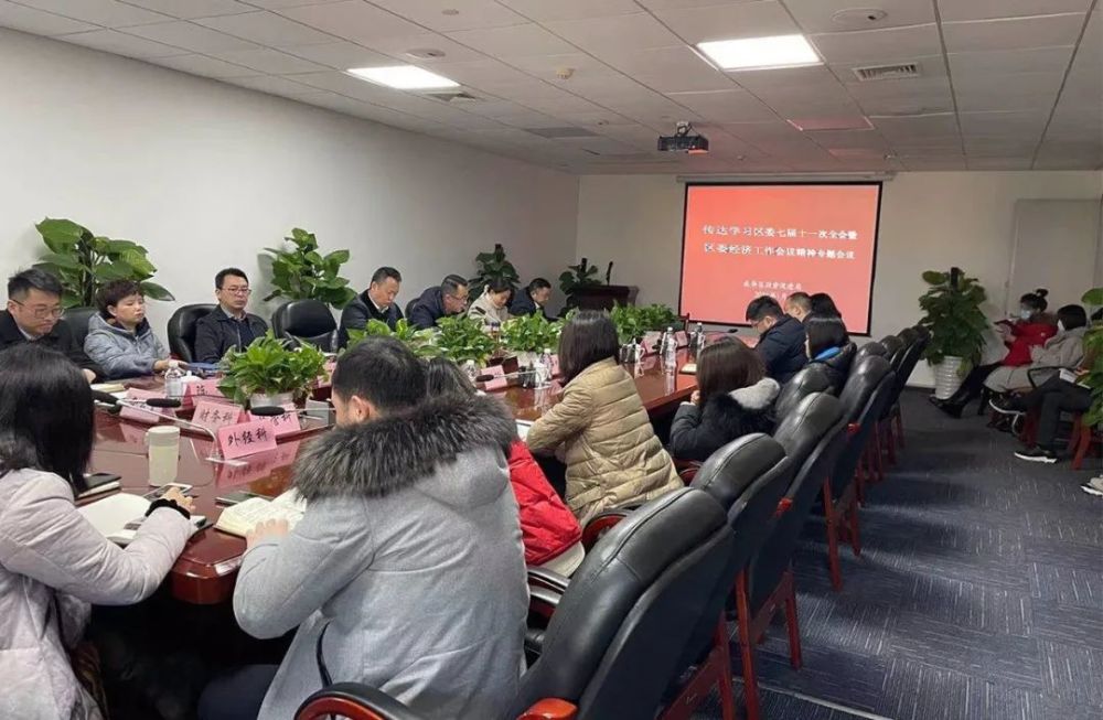 区投促局传达学习区委七届十一次全会暨区委经济工