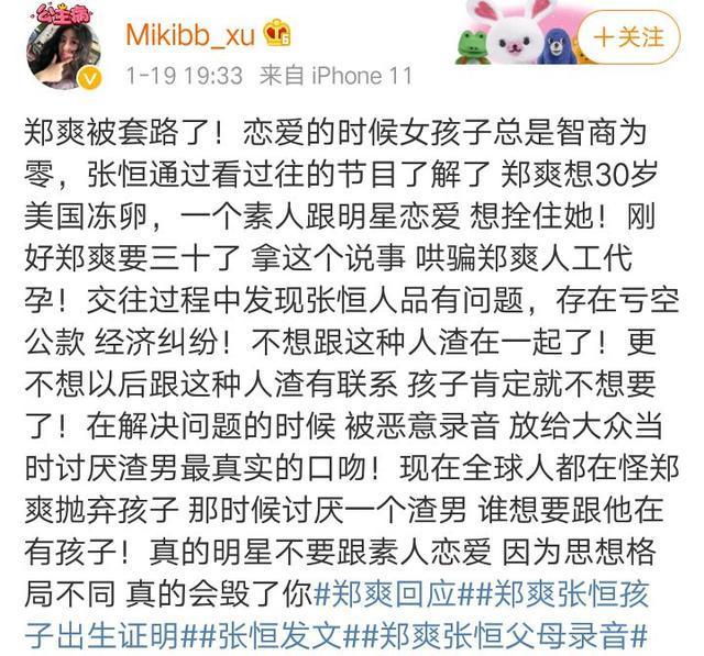 郑爽张恒深陷"代孕风波",两人网上隔空开撕,网友们骂声一片