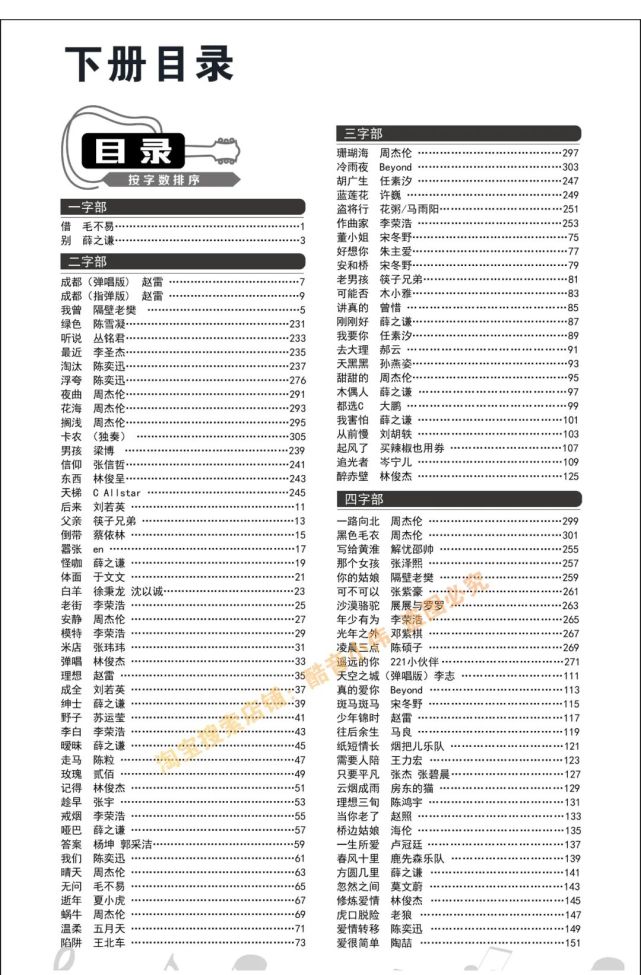 修正版《珊瑚海》周杰倫吉他譜及教學視頻發佈(酷音小偉吉他教學)