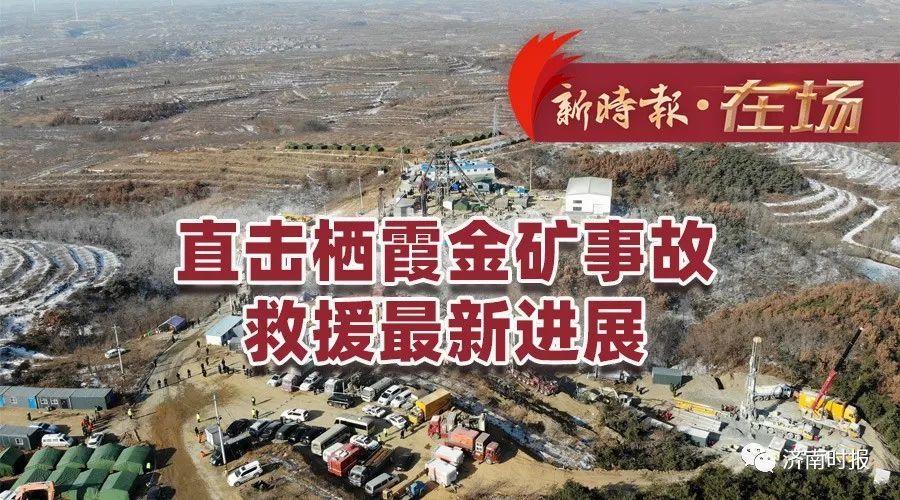 栖霞金矿爆炸事故第一名被困矿工成功升井