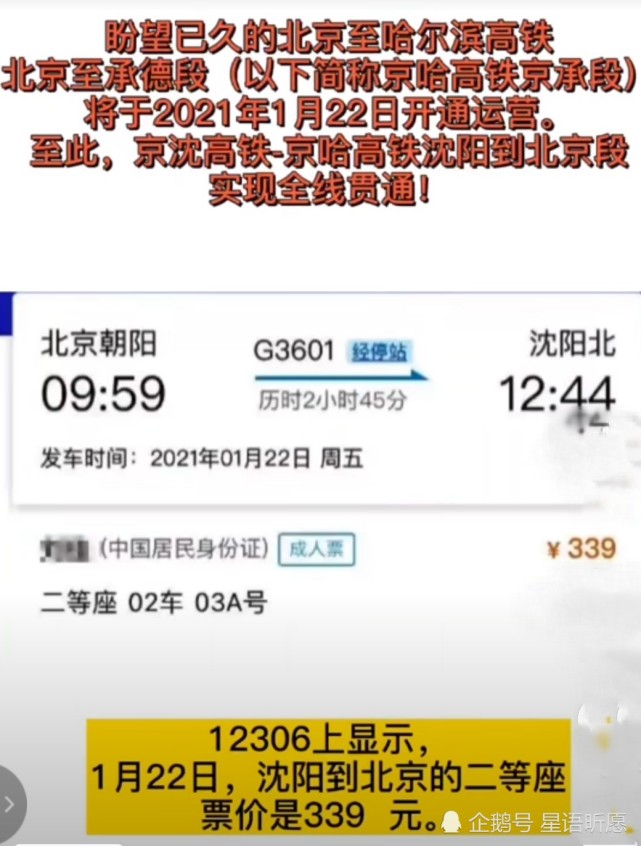 沈阳到北京高铁多少钱(沈阳到北京高铁多少钱一位)