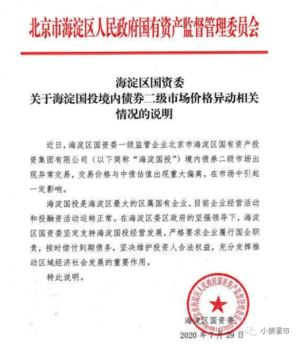 海淀国资2200亿债务压顶 今年将迎来偿债高峰(图8)