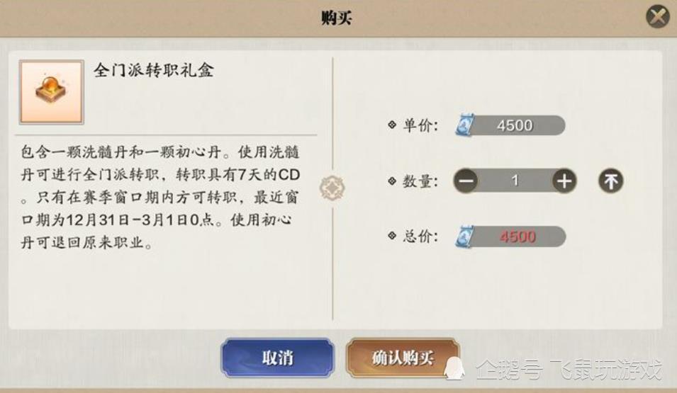 天涯明月刀手游洗髓丹千万别乱用真武强度并不高图四才是最佳选择