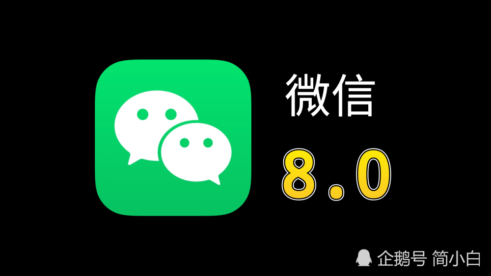 微信8.0来了!多项重大更新,iphone用户可率先升级_腾讯新闻