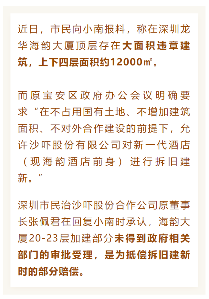 23層高樓上的深圳 空中皇宮 上萬平米違建相當於2個足球場 新聞百分百