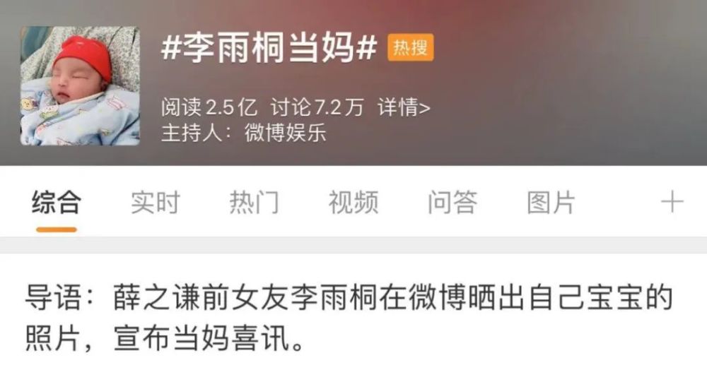 4年前把薛之谦锤上 渣男榜 的李雨桐 结婚生娃网友 恭喜重获 新生 腾讯新闻