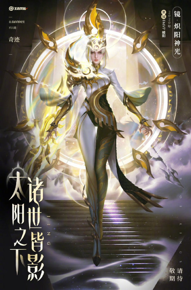 王者荣耀暖阳镜fmvp新皮肤炽阳神光怎么样性价比高吗