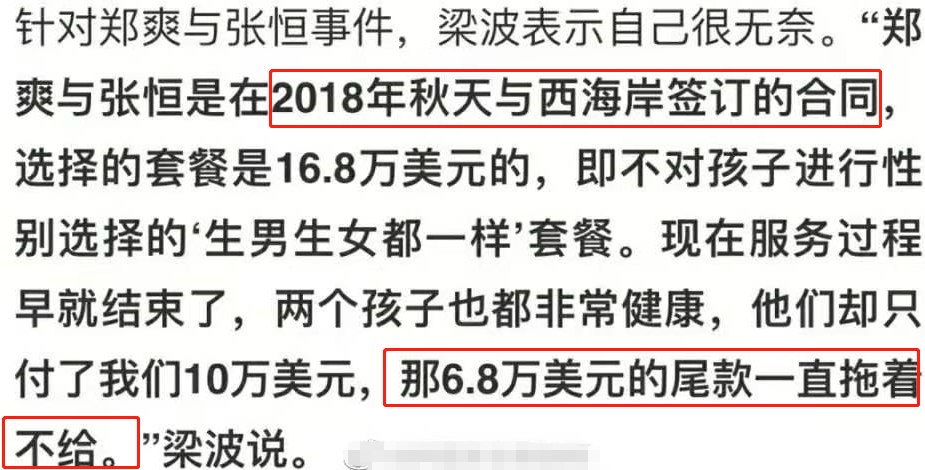 郑爽代孕风波新进展!拒不认子想交给机构抚养,承诺每月给3万抚养费