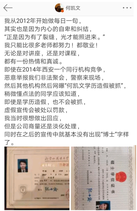 文都获超5亿投资后,考研名师何凯文被指