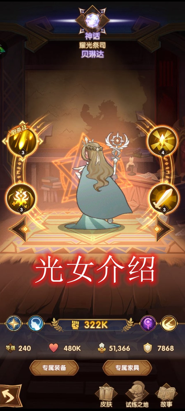 剑与远征:光女为何慢慢退出舞台?除强度外,打假赛是重要原因