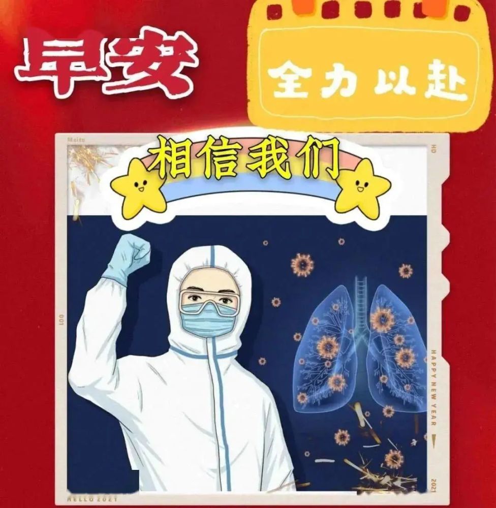 最新防范抗击疫情早安问候语祝福语图片 疫情非常时期最暖心的早上好