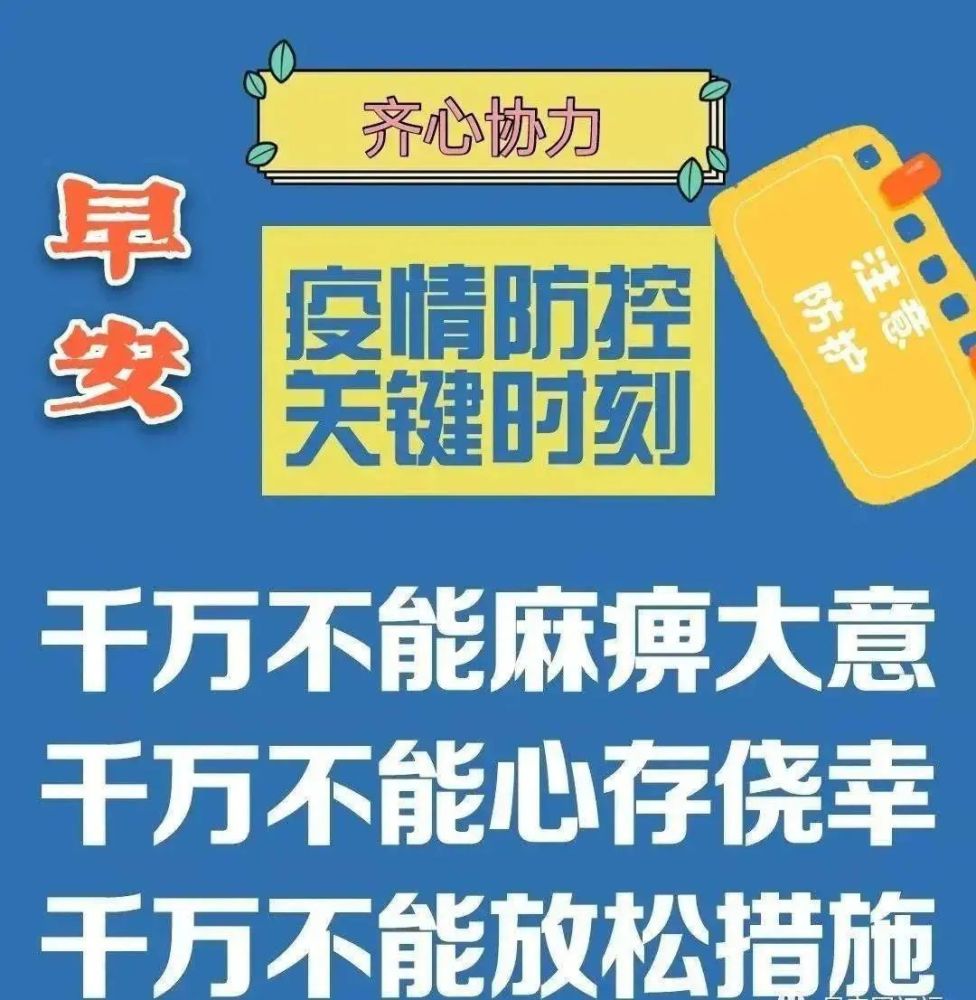 最新防范抗击疫情早安问候语祝福语图片 疫情非常时期最暖心的早上好