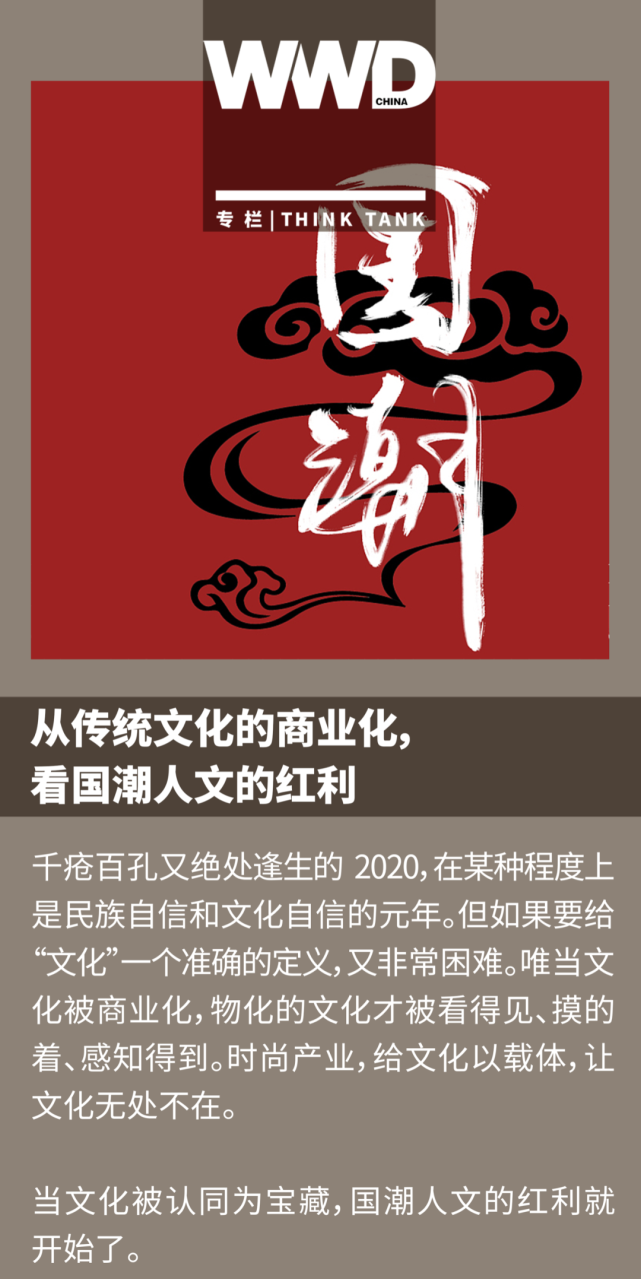 从传统文化的商业化看国潮人文的红利