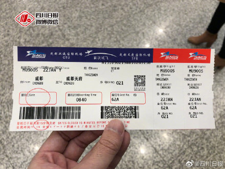 天府国际机场试飞 试飞航班的机票长这样