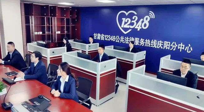 甘肃省12348公共法律服务热线庆阳分中心开通试运行
