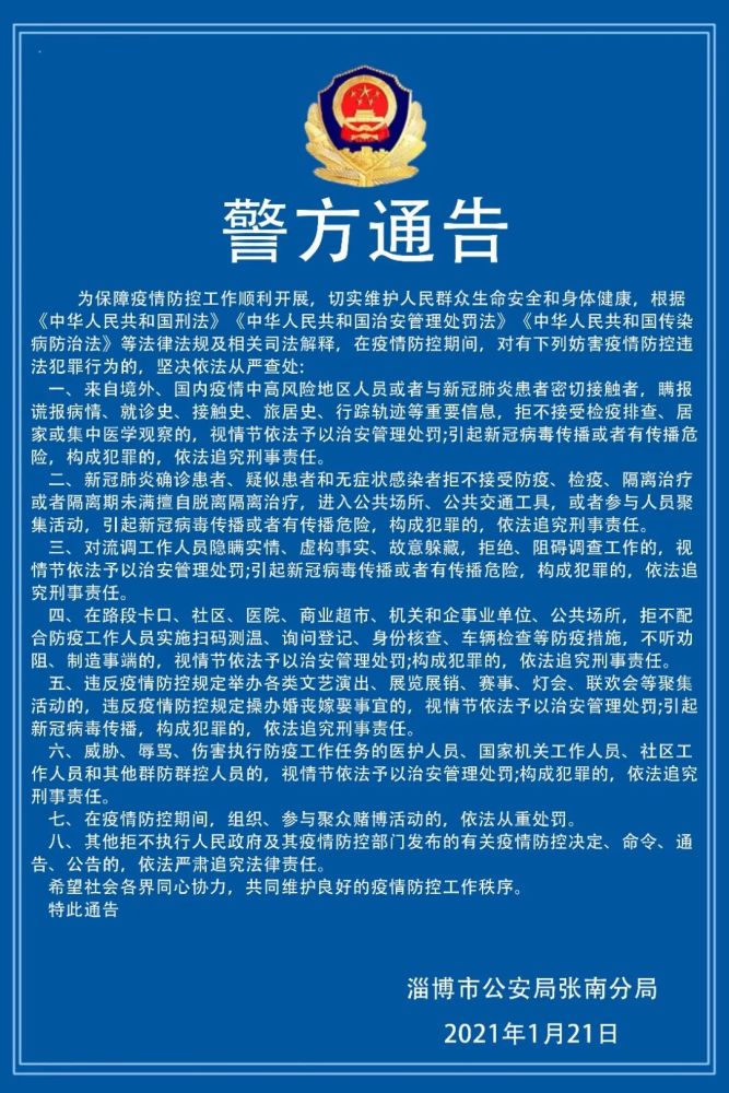 淄博2地发布疫情防控最新规定!
