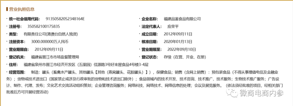 从明宫燕到品鉴礼尚：品鉴集团电商平台到底靠不靠谱(图3)