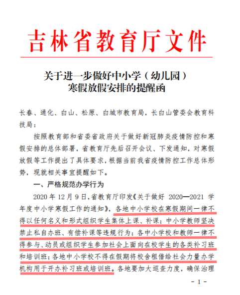 暂停线下教育教学活动期间,坚决杜绝私自复课,恢复时间由属地另行通知