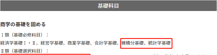 名校志向塾 日本商学部 经营学部 经济学部解析 腾讯新闻