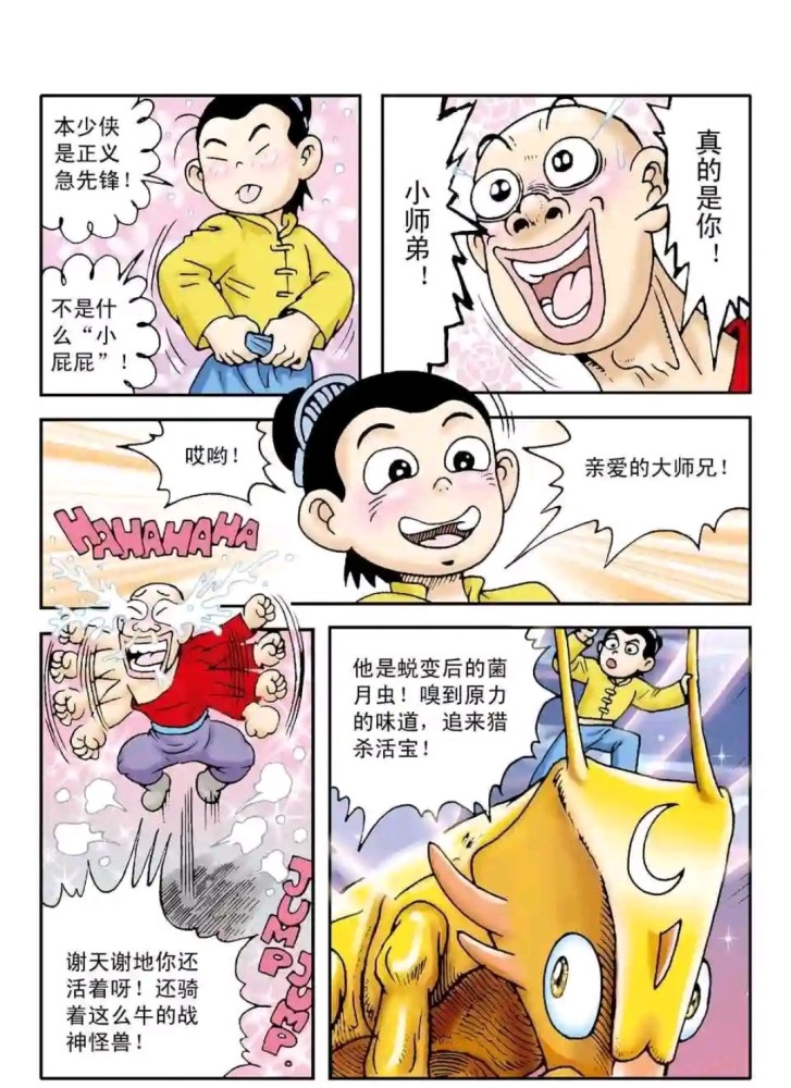 爆笑乌龙院:乌龙院大长篇第一百六十九话:如浪起伏的原力号码