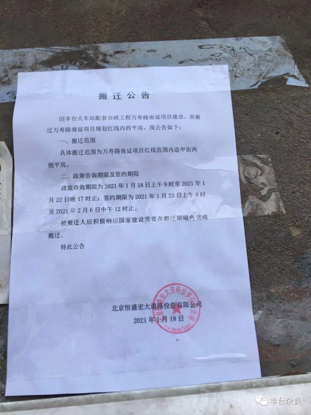 发布了搬迁公告万寿路南延项目红线范围内造甲街两侧平房区