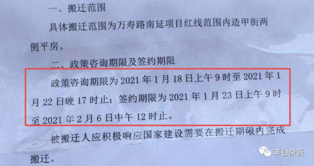 丰台杂谈版权所有发布了搬迁公告万寿路南延项目红线范围内造甲街两侧
