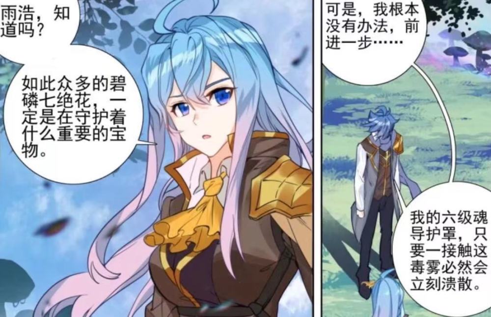 绝世唐门碧磷七绝花有弱点霍雨浩下跪求告知王秋儿哭成泪人