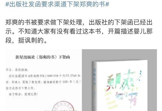 郑爽的书被出版社下架开篇提及婴儿是神圣的网友称真讽刺