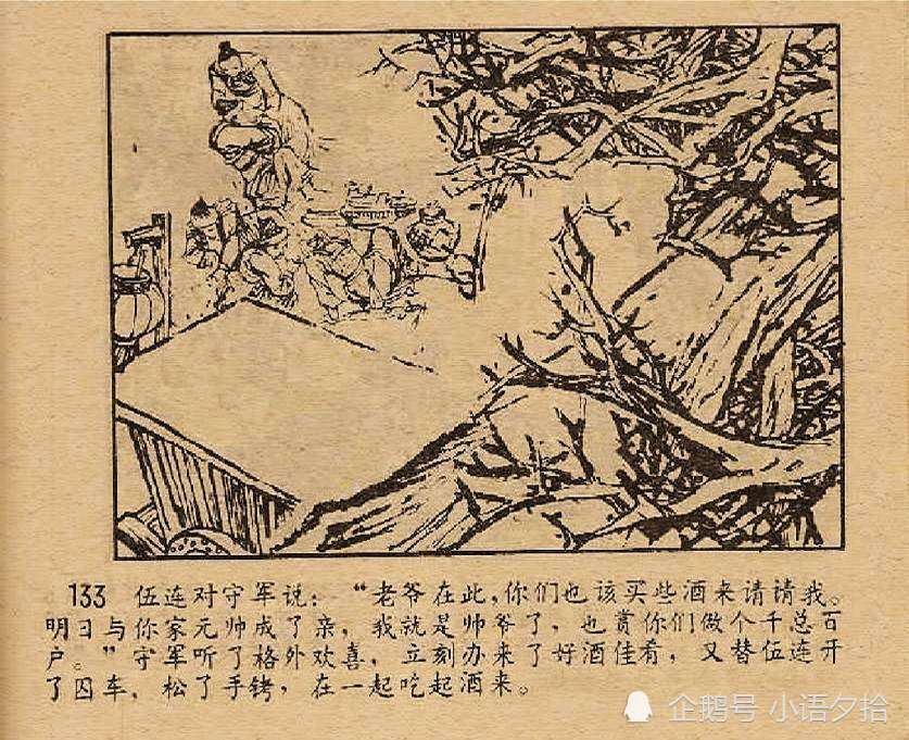 连环画岳雷扫北