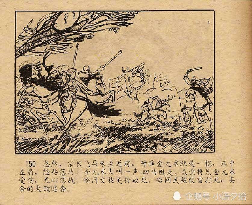 连环画岳雷扫北