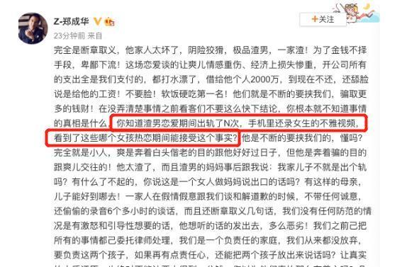 疑似郑爽小号再发文,爆料张恒出轨自己圈内好友,还留有特殊照片