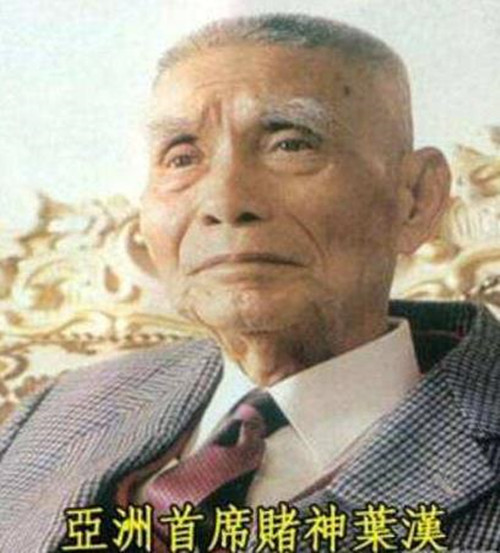 他被称为中国赌王84岁亏了10个亿临终给儿女留下4字忠告