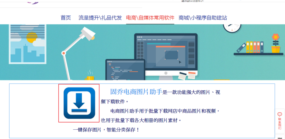 步骤一:要先下载一个简单的工具——固乔电商图片助手,在百度搜索【乔