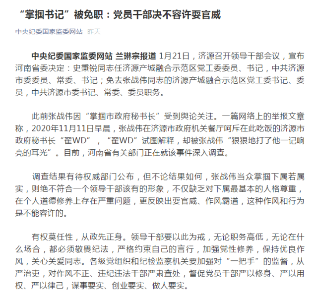 掌掴市政府秘书长引关注河南济源市委书记张战伟被免职