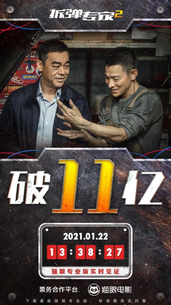 刘德华拆弹专家2票房破11亿2021年最值得期待十大港片推荐