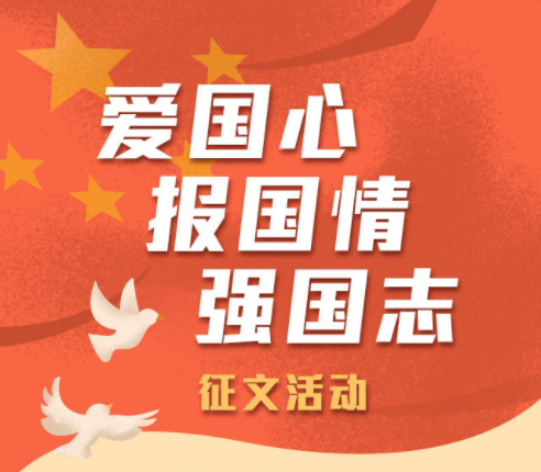 打开腾讯新闻,查看更多图片 >在"爱国心·报国情·强国志"学习强国