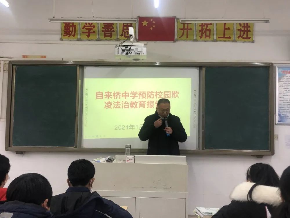 明光市举办预防校园欺凌法治讲座