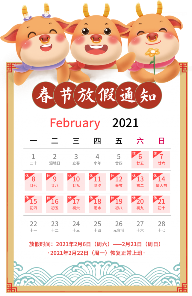 高速免费时间从 2021年2月11日0时(除夕)开始,至 2月17日24时(农历